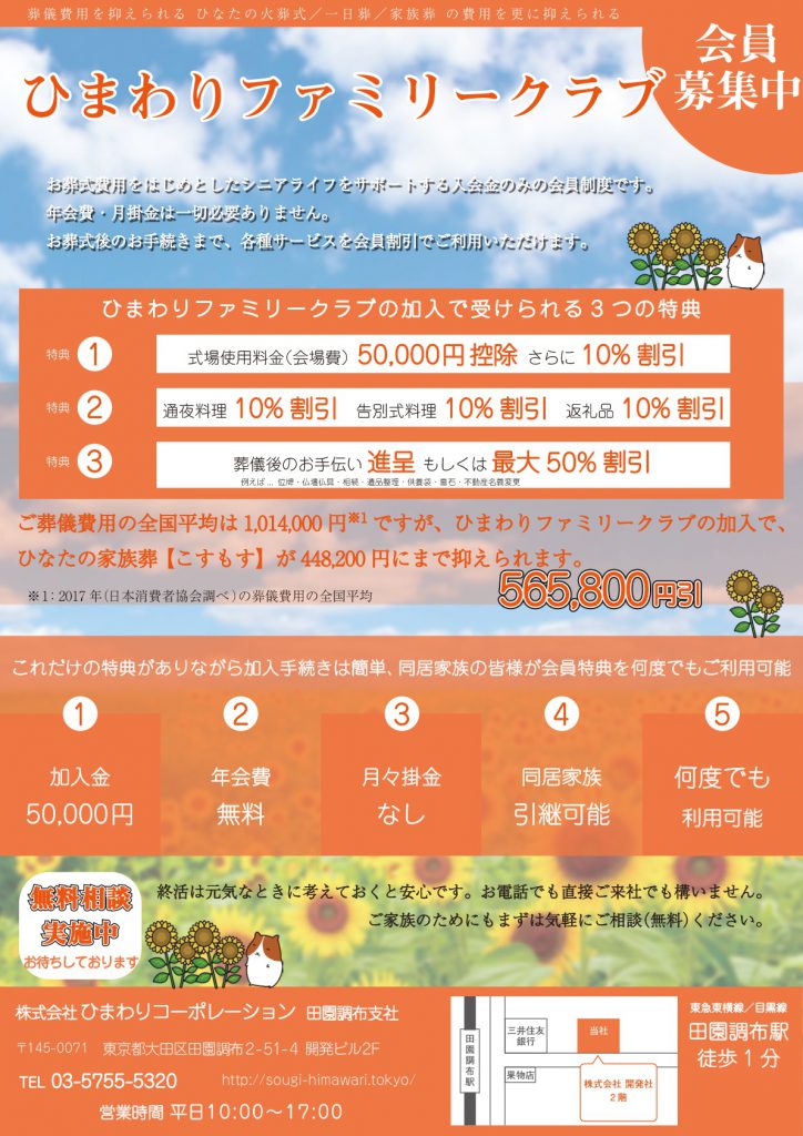 ひまわりファミリークラブ会員募集のチラシが新しくなりました